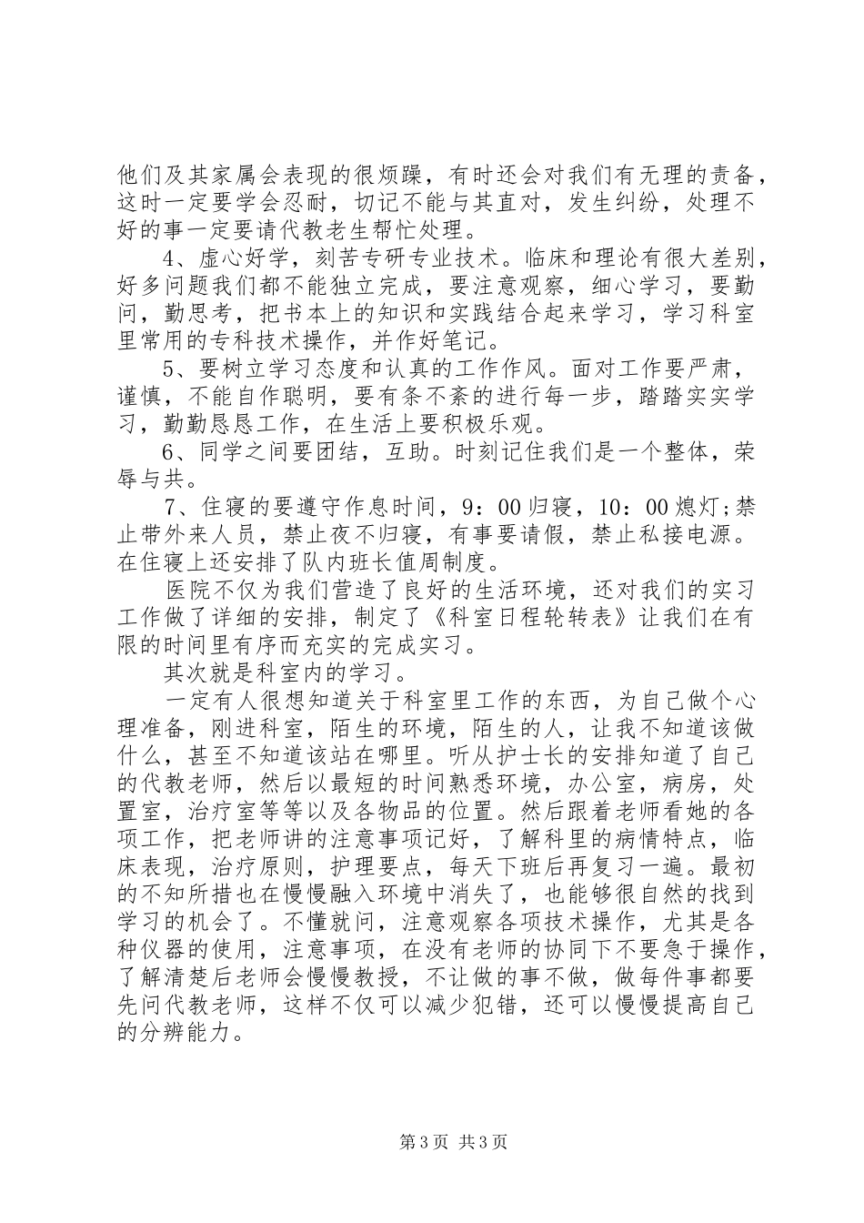 中队委演讲稿3篇_第3页