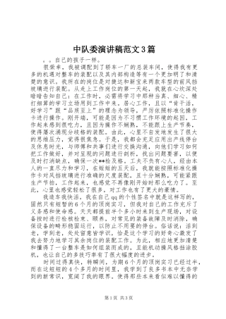 中队委演讲稿3篇