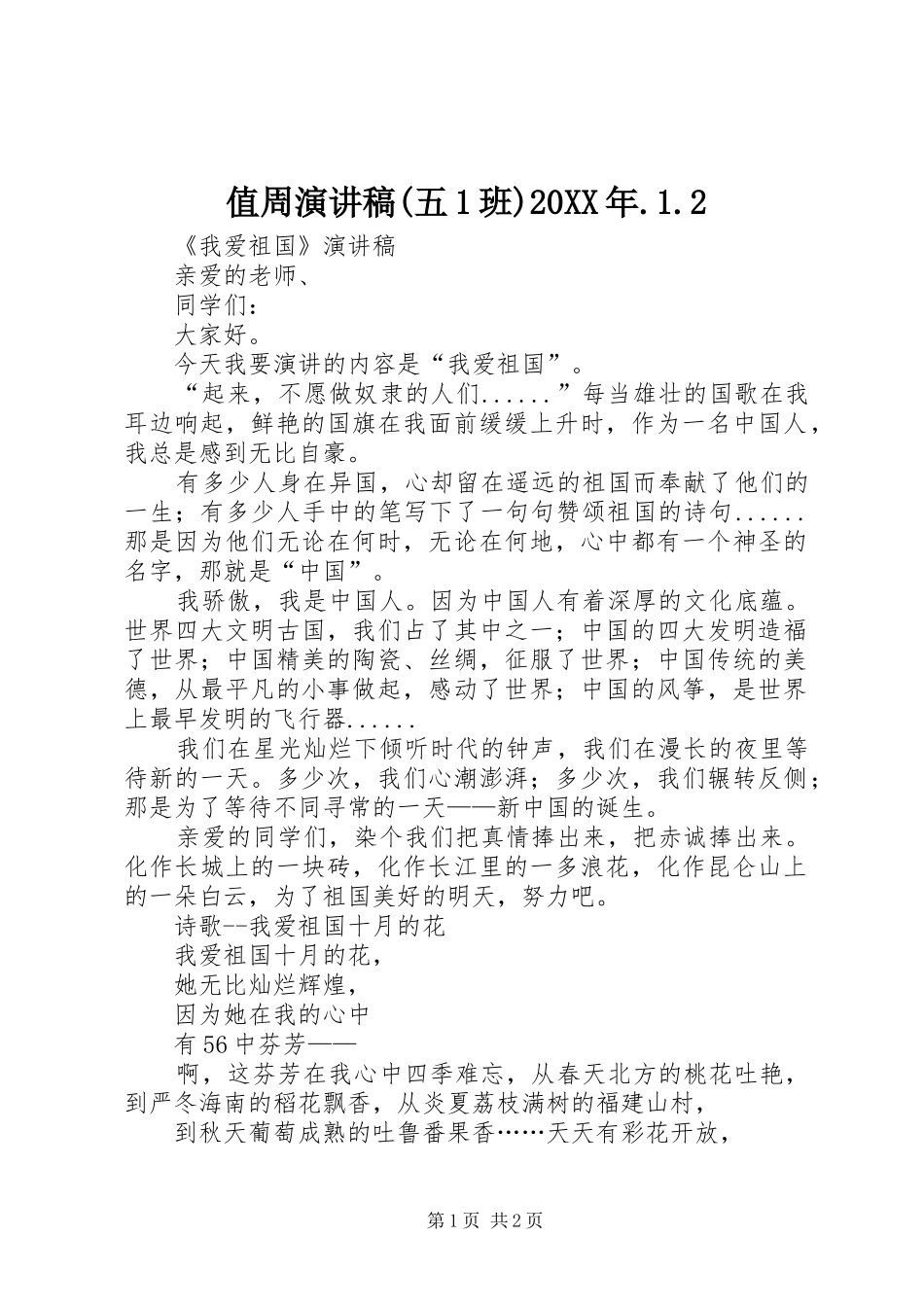 值周演讲(五1班)20XX年.1.2(3)_第1页