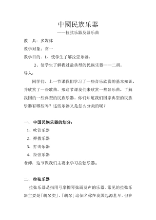 中国民族乐器--拉弦乐器_教案