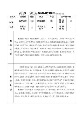 八册教学计划