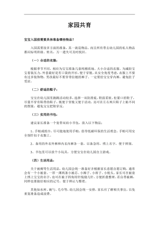 宝宝入园前需准备的几种物品