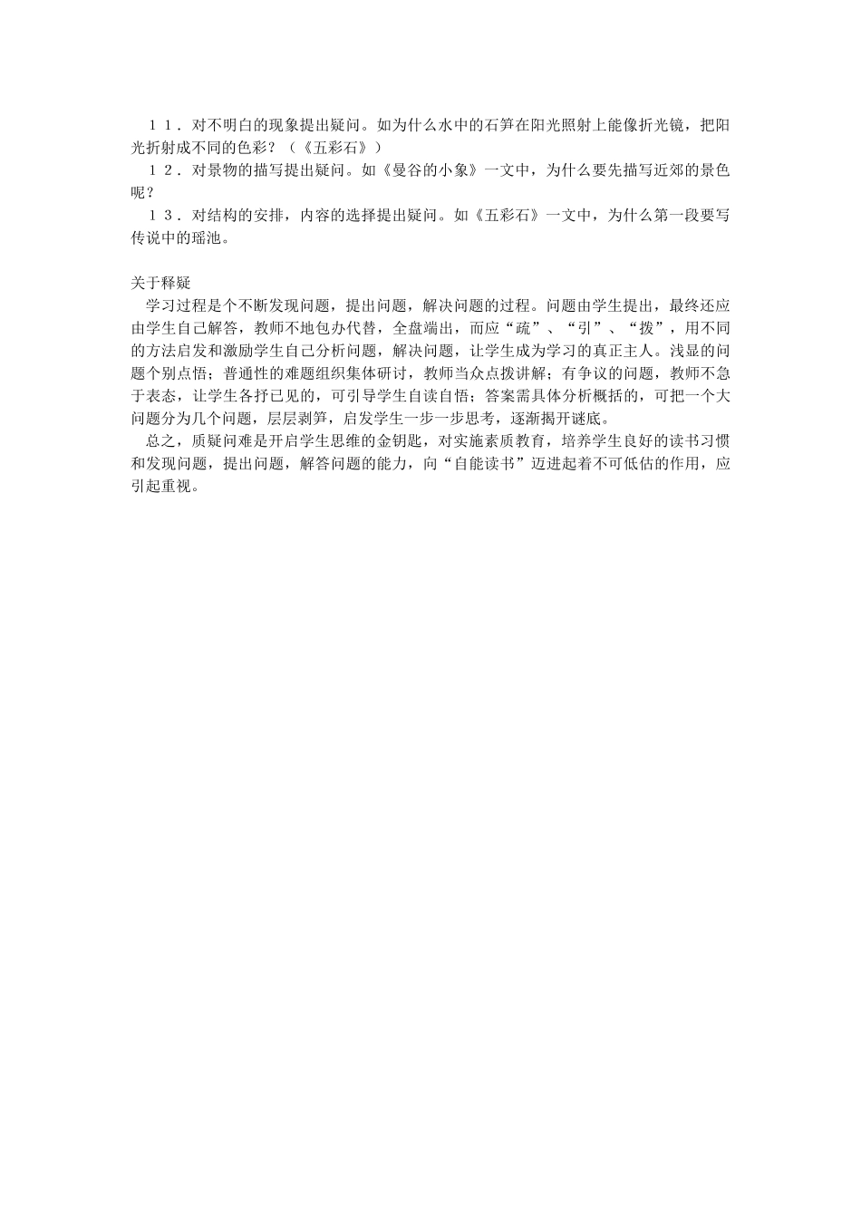 要重视培养质疑问难的能力_第3页