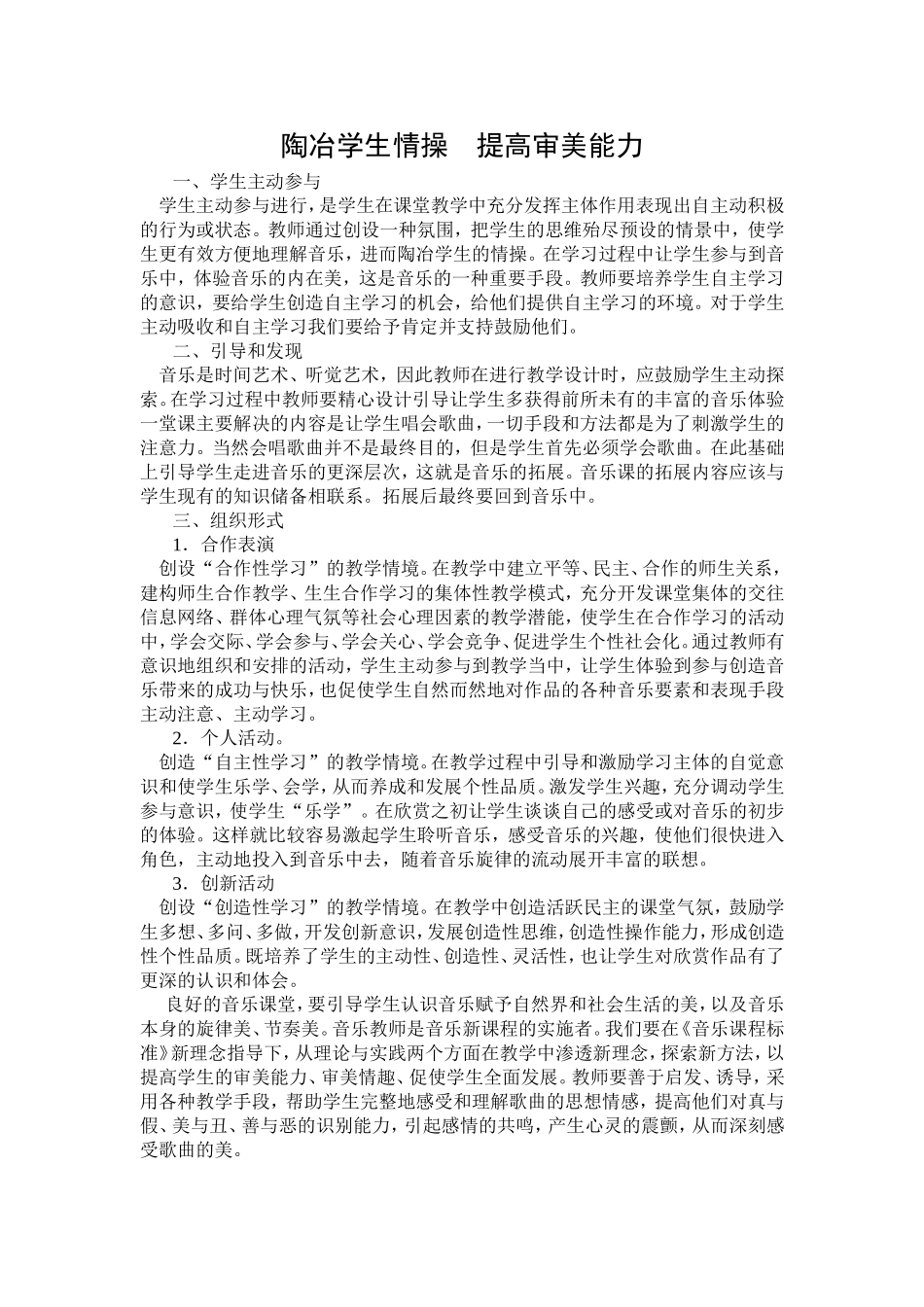 陶冶学生情操提高审美能力_第1页