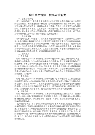 陶冶学生情操提高审美能力