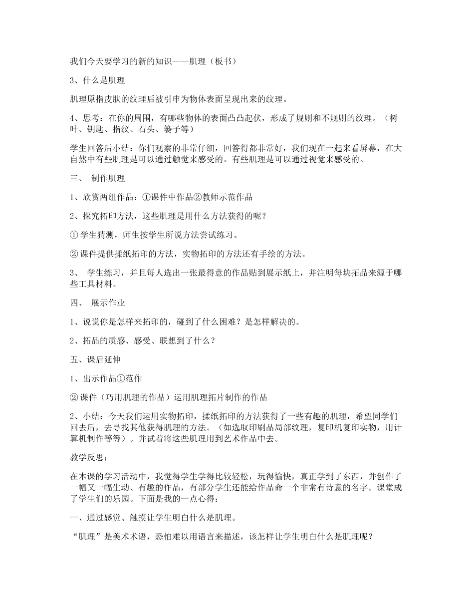《巧用肌理》教学案例_第2页