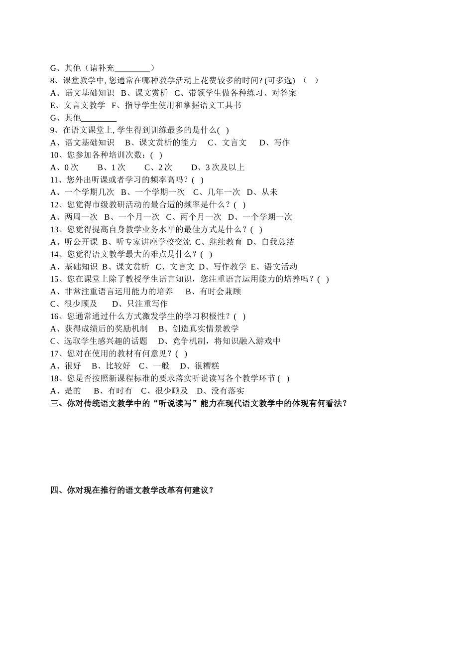 初中语文教师问卷调查 (2)_第2页