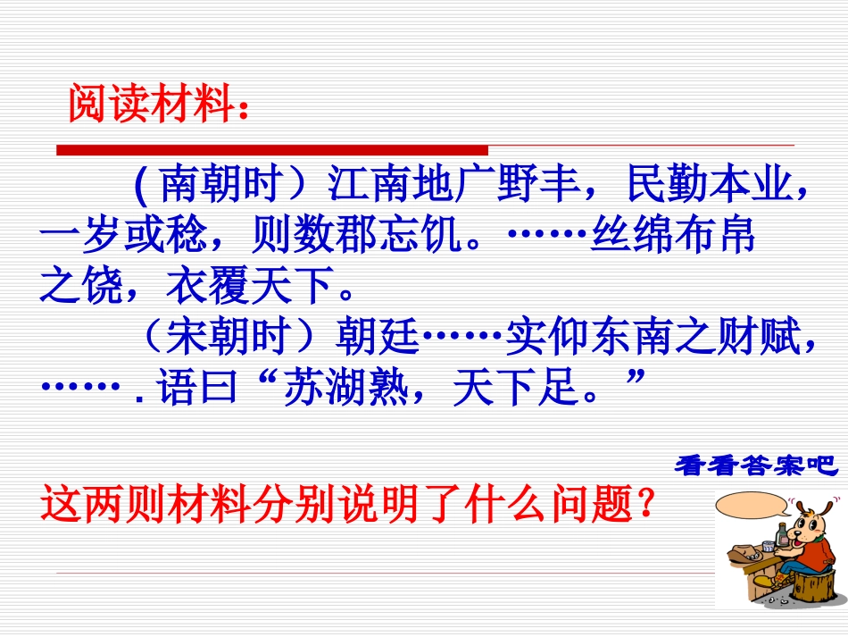 经济重心的南移_第2页