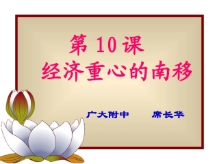 经济重心的南移