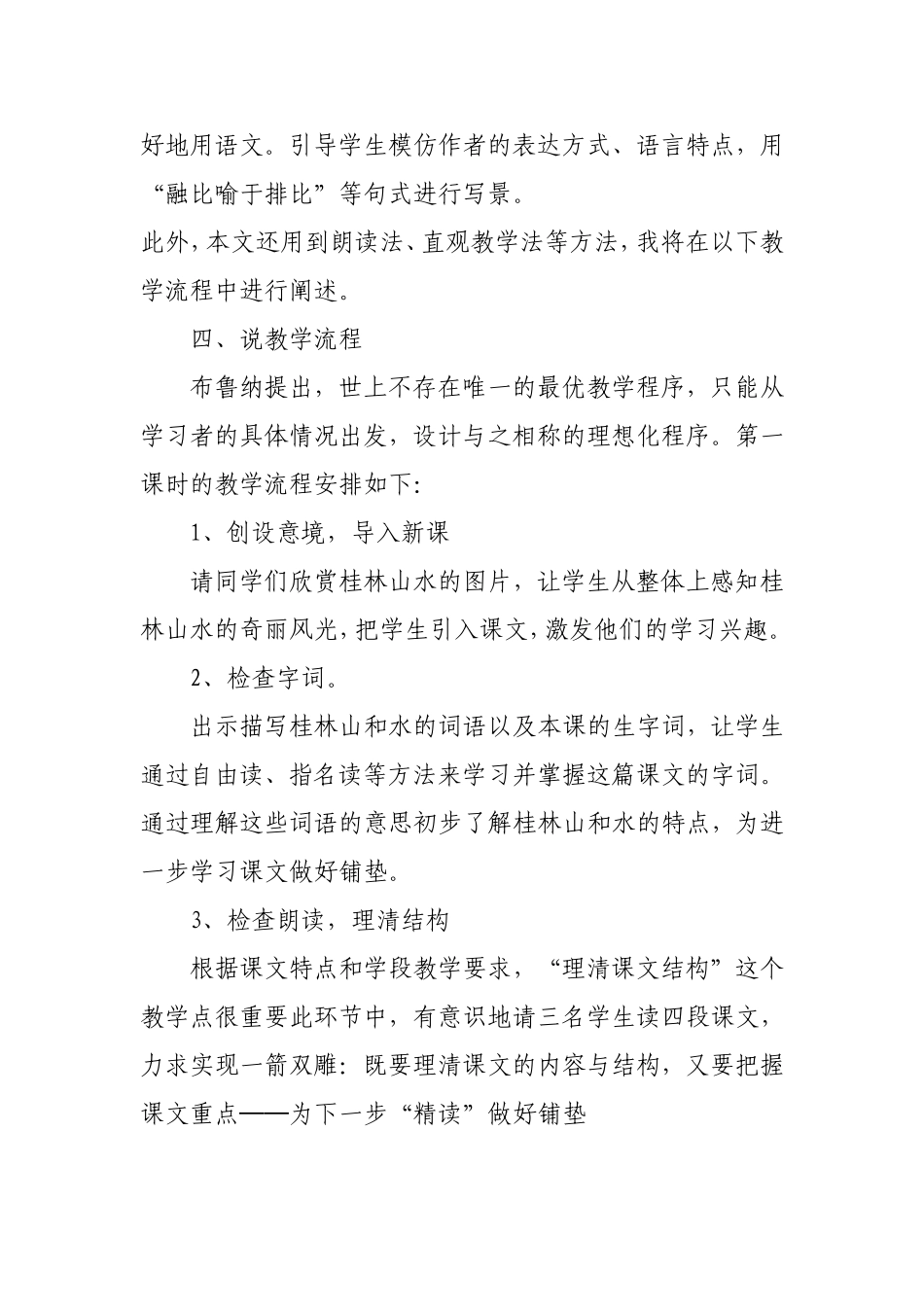 桂林山水说课稿1_第3页