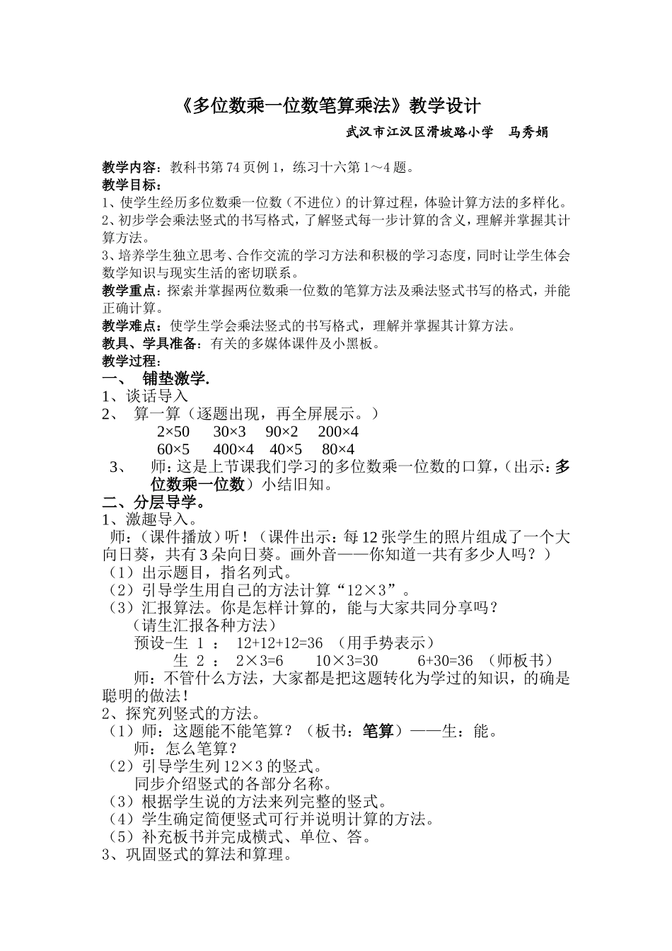 多位数乘一位数笔算乘法（简案）1019_第1页