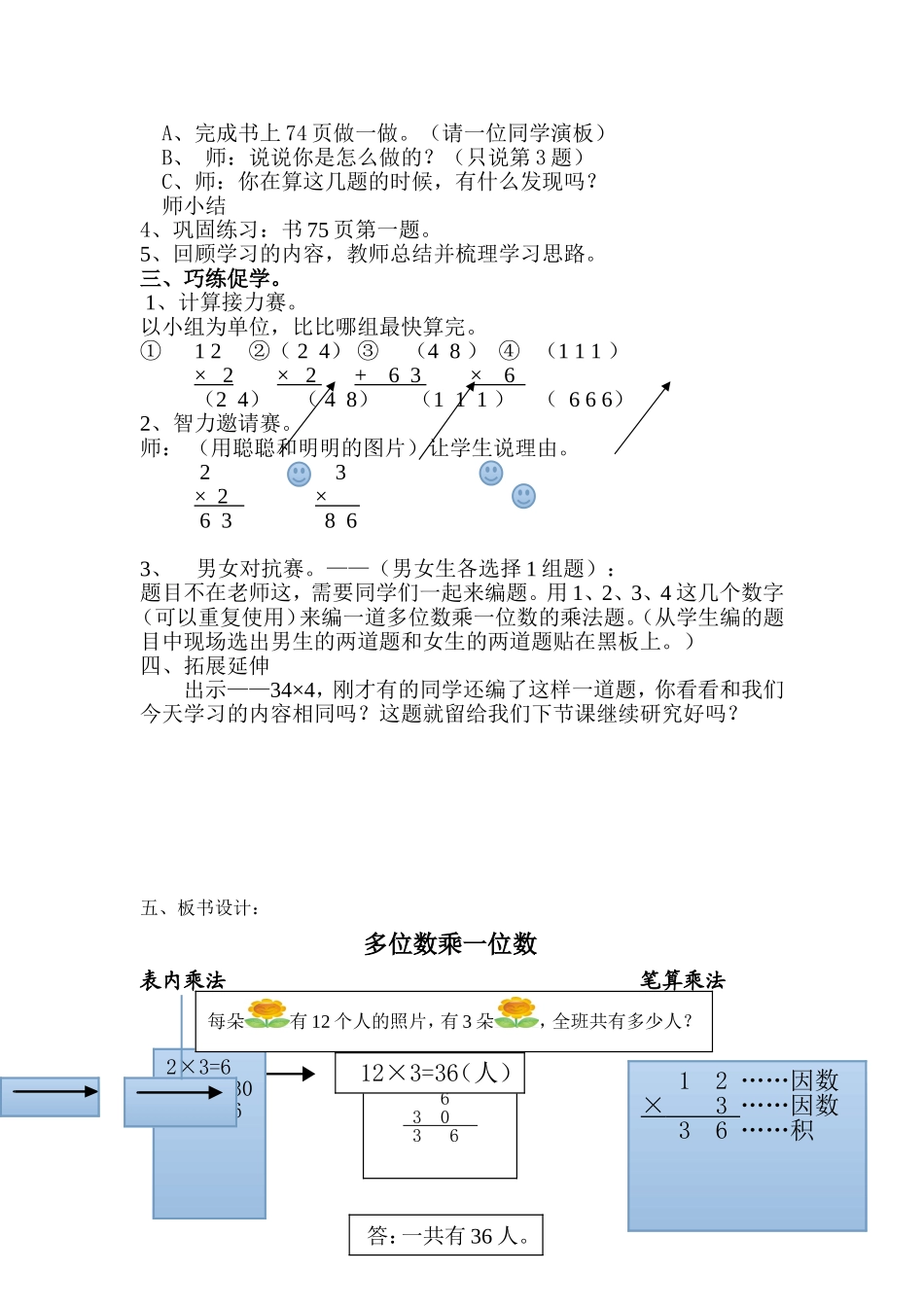 多位数乘一位数笔算乘法（简案）1019_第2页