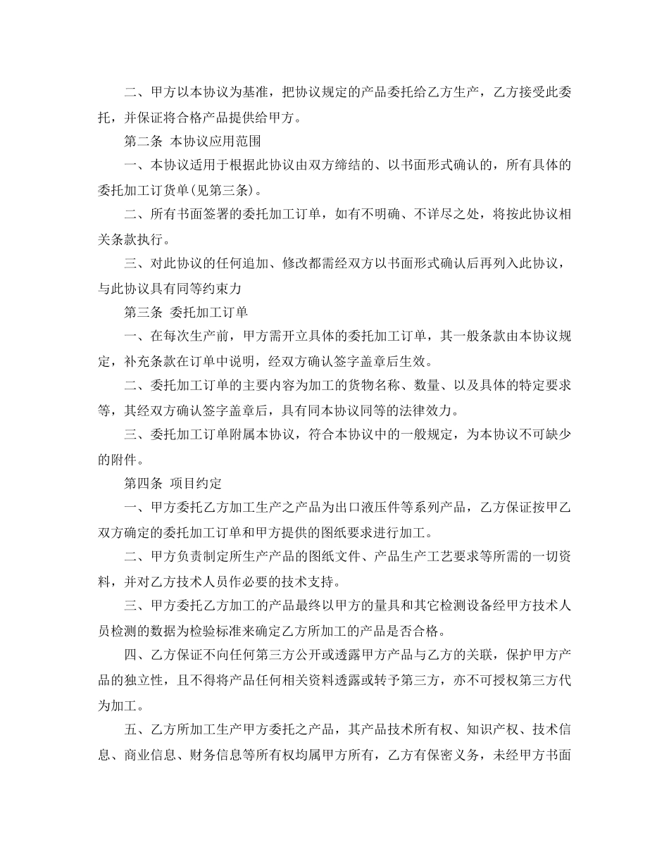 有关加工协议书4篇 _第2页