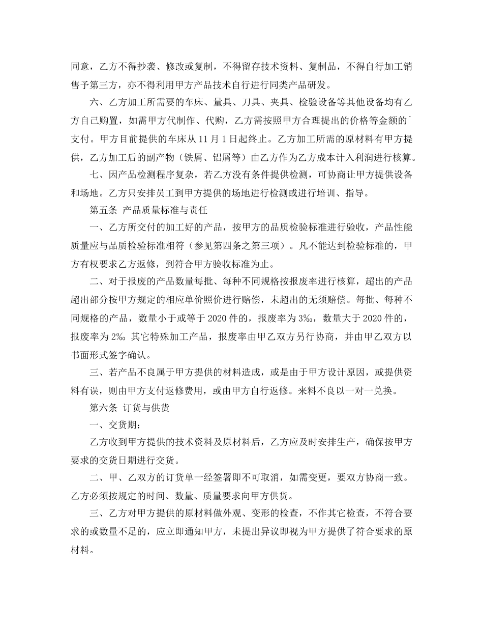 有关加工协议书4篇 _第3页