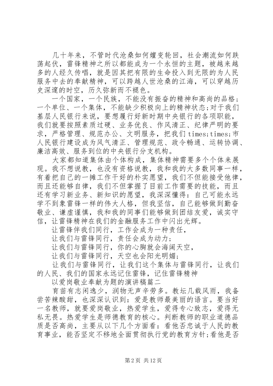 以爱岗敬业奉献为题的演讲稿范文五篇_第2页