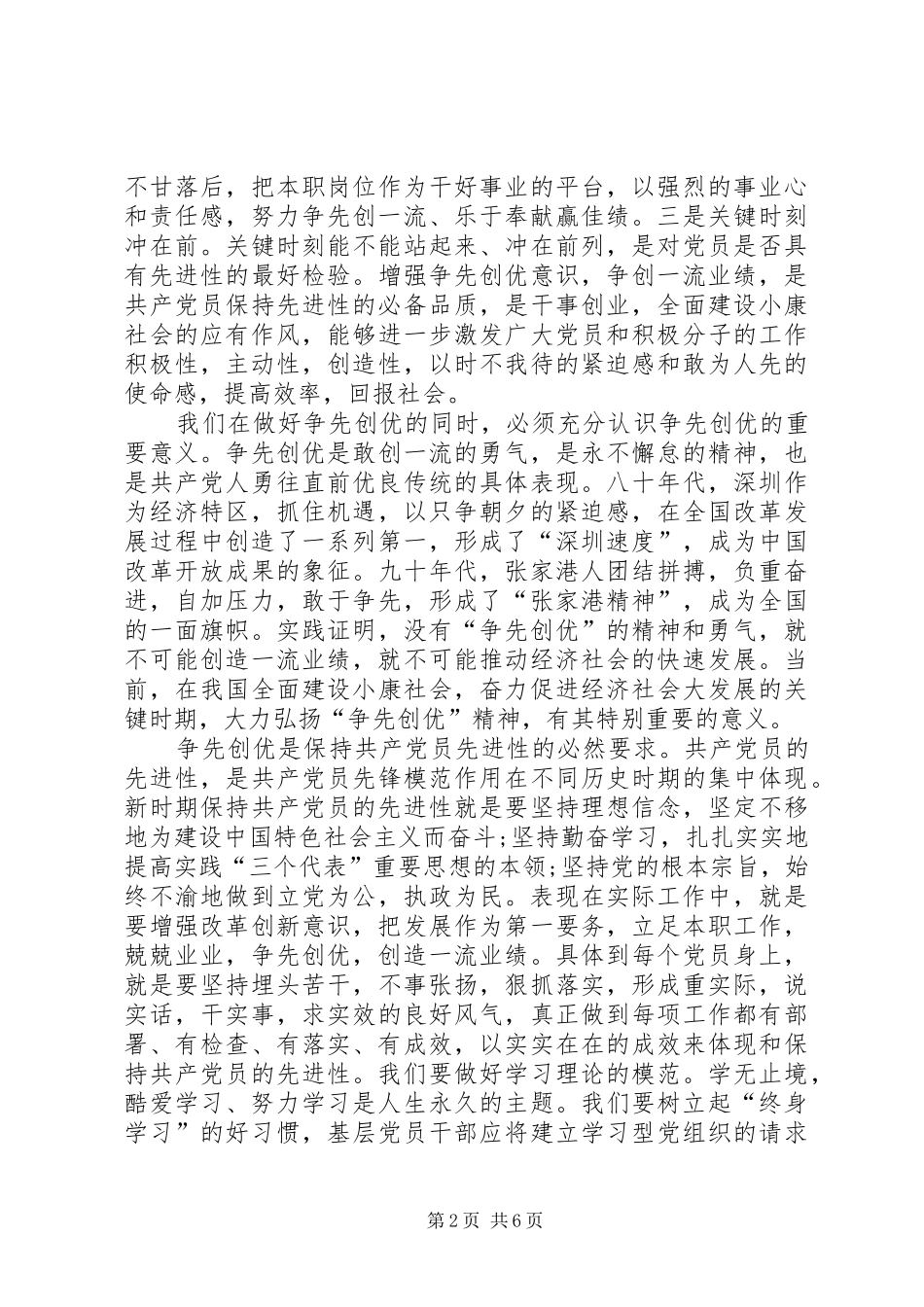 争先创优演讲致辞稿范文_第2页