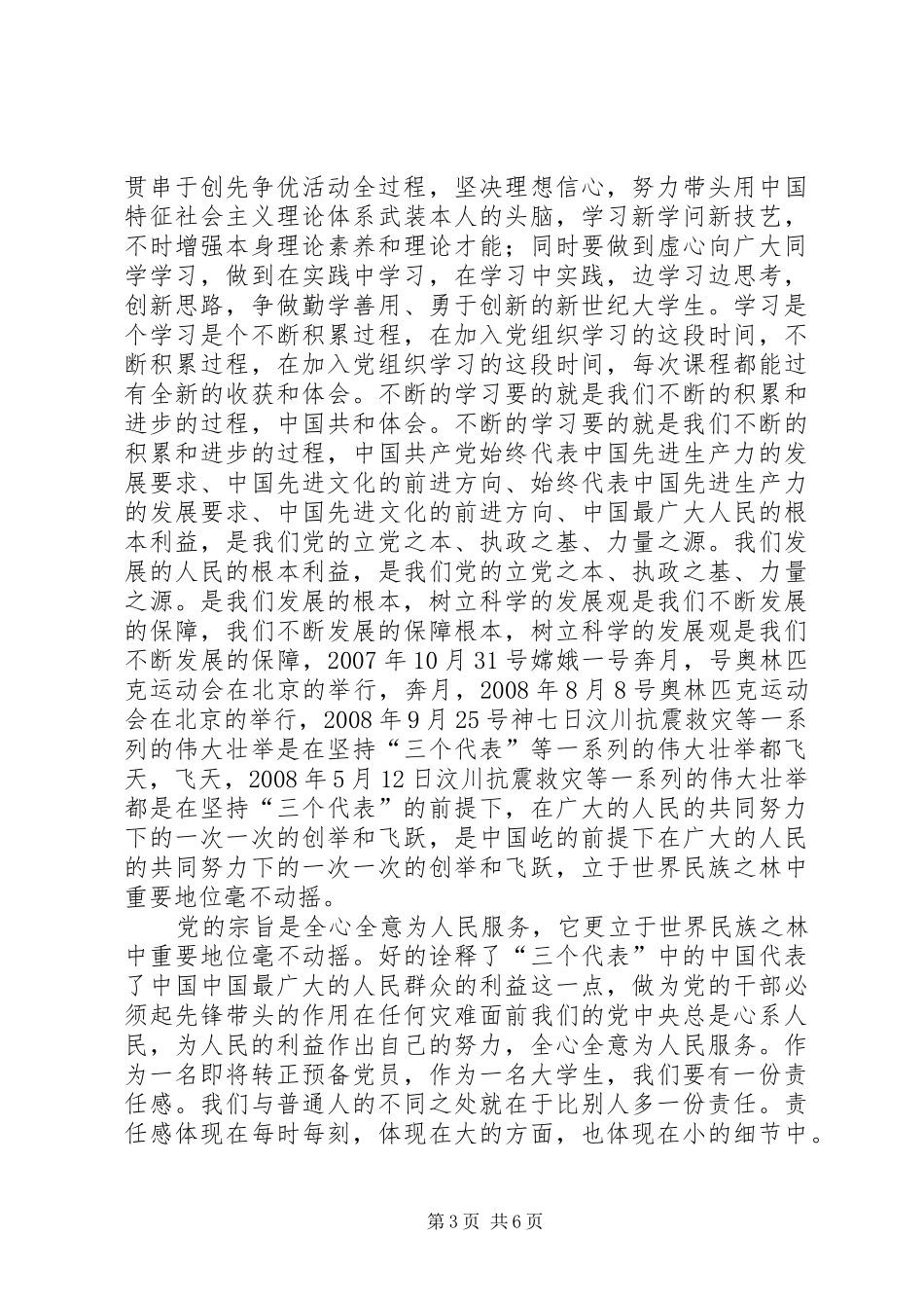 争先创优演讲致辞稿范文_第3页