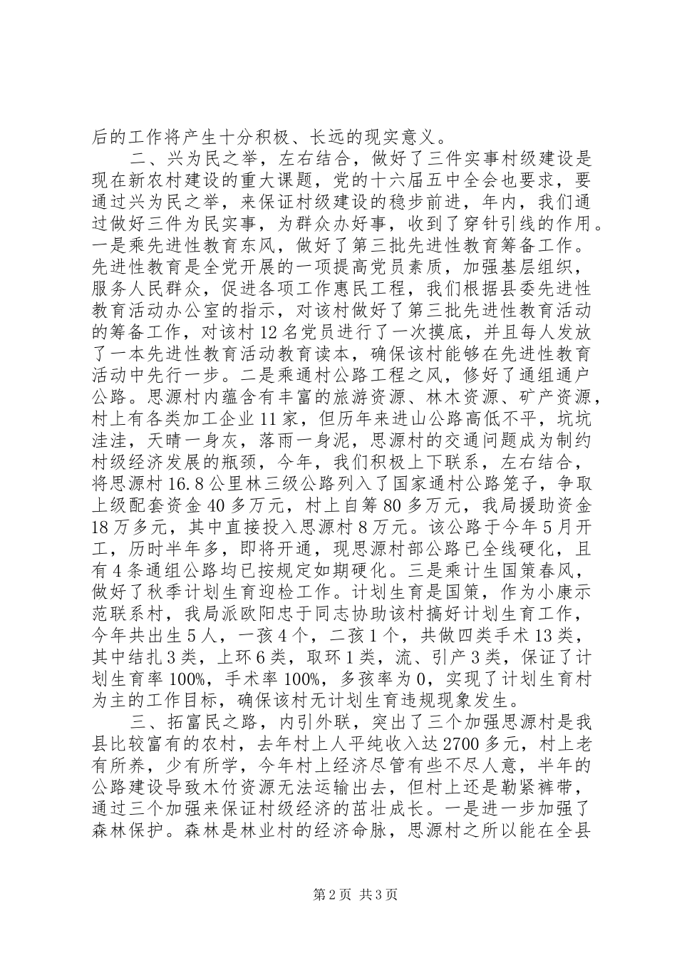 小康示范村建设工作总结 _第2页