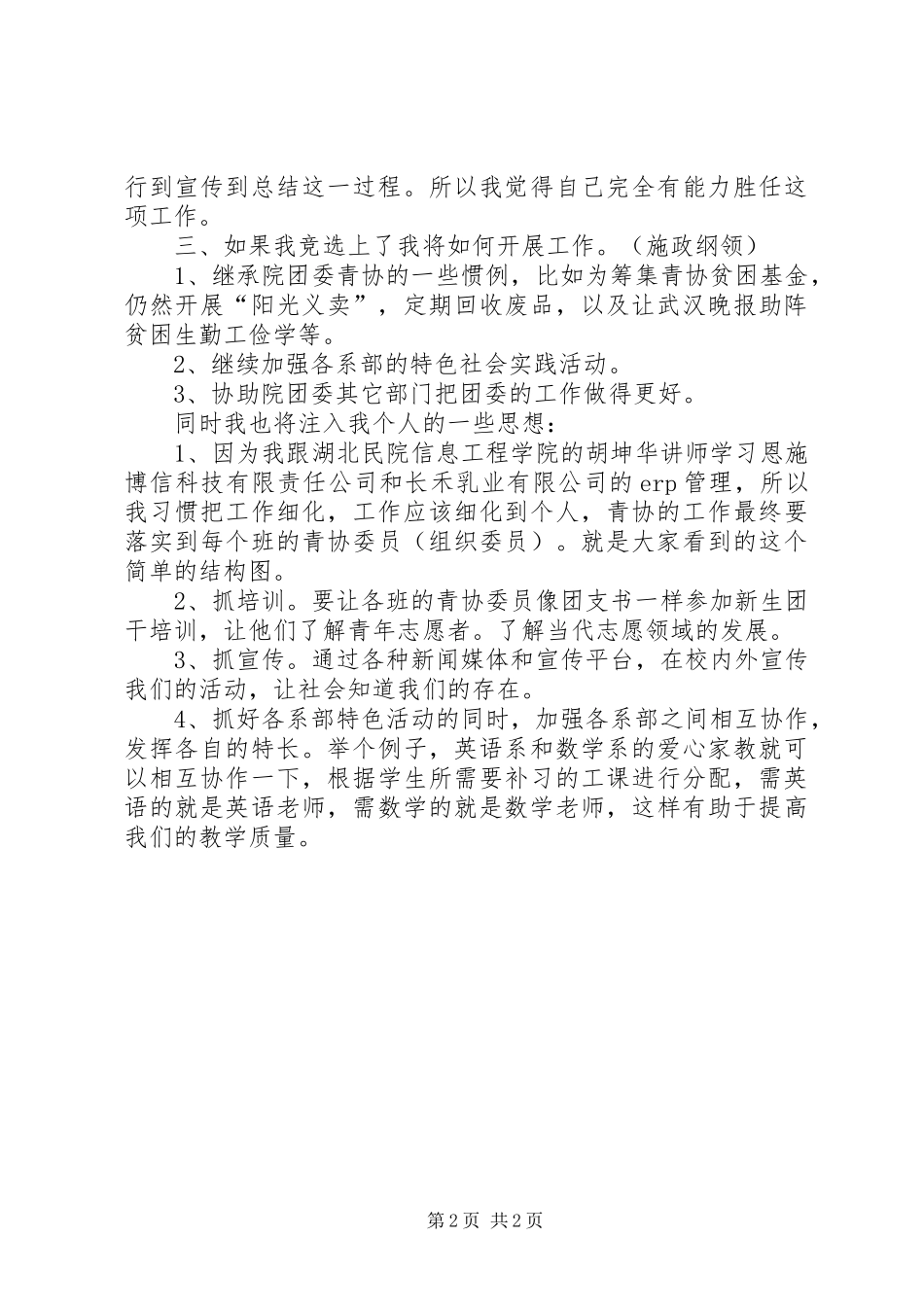 青协项目部部长竞选演讲_第2页