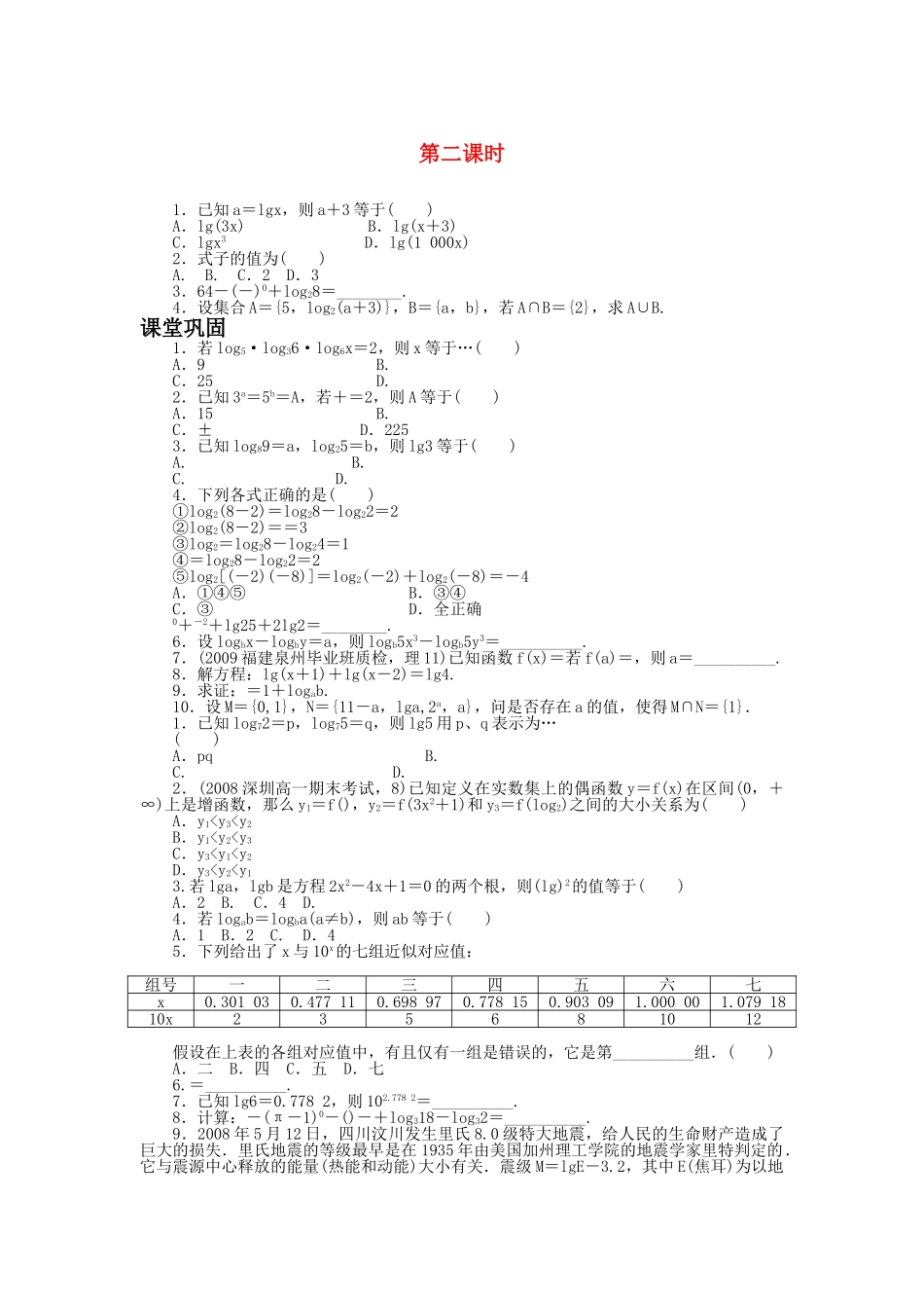 数学人教版A必修1同步训练：2．21对数与对数运算第2课时附答案 _第1页