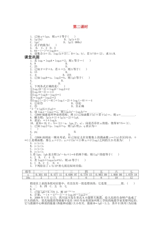 数学人教版A必修1同步训练：2．21对数与对数运算第2课时附答案 