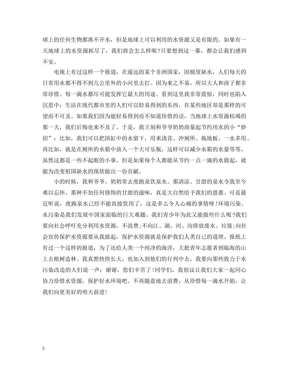 一份关于环保的建议书_第2页