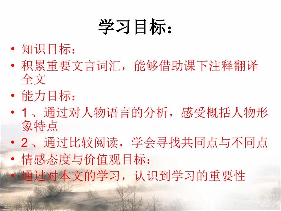 《孙权劝学》课件 (2)_第2页