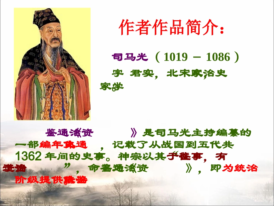 《孙权劝学》课件 (2)_第3页