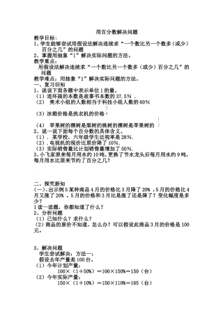 用百分数解决问题