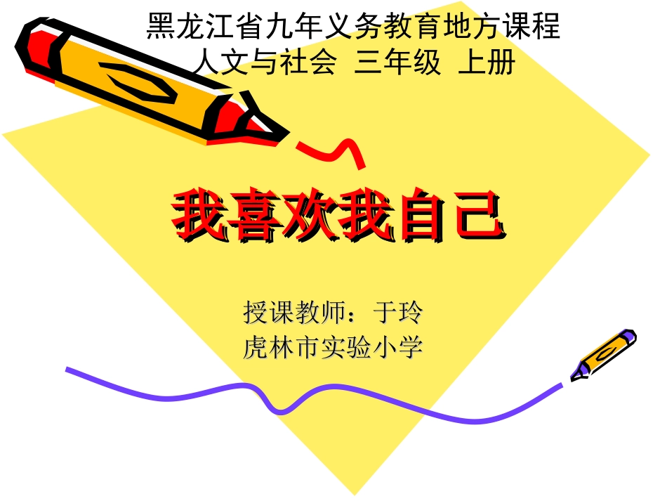 我喜欢我自己_第1页