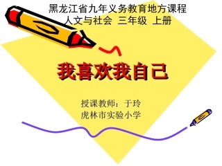 我喜欢我自己