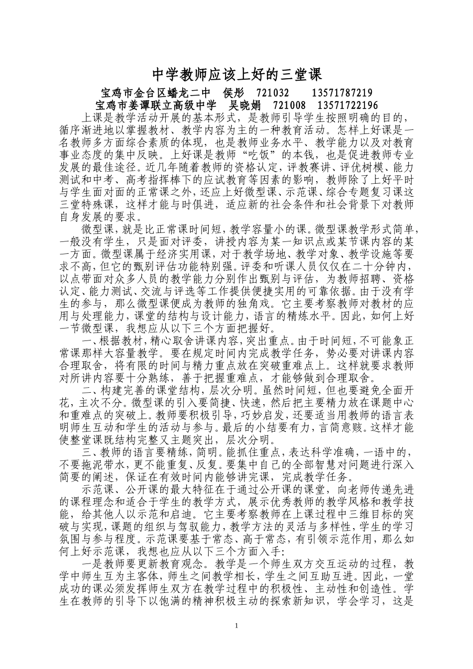 中学教师应该上好的三堂课_第1页