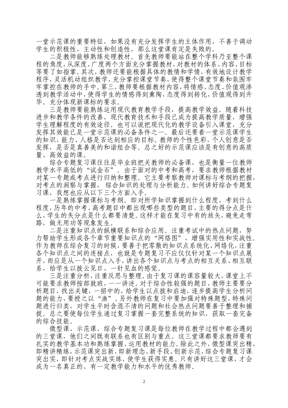 中学教师应该上好的三堂课_第2页