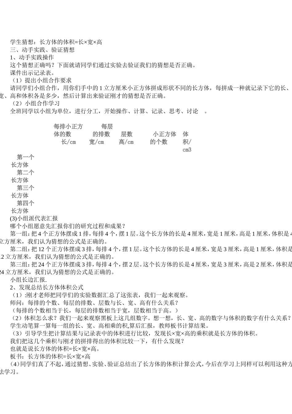 长方体的体积 (2)_第2页