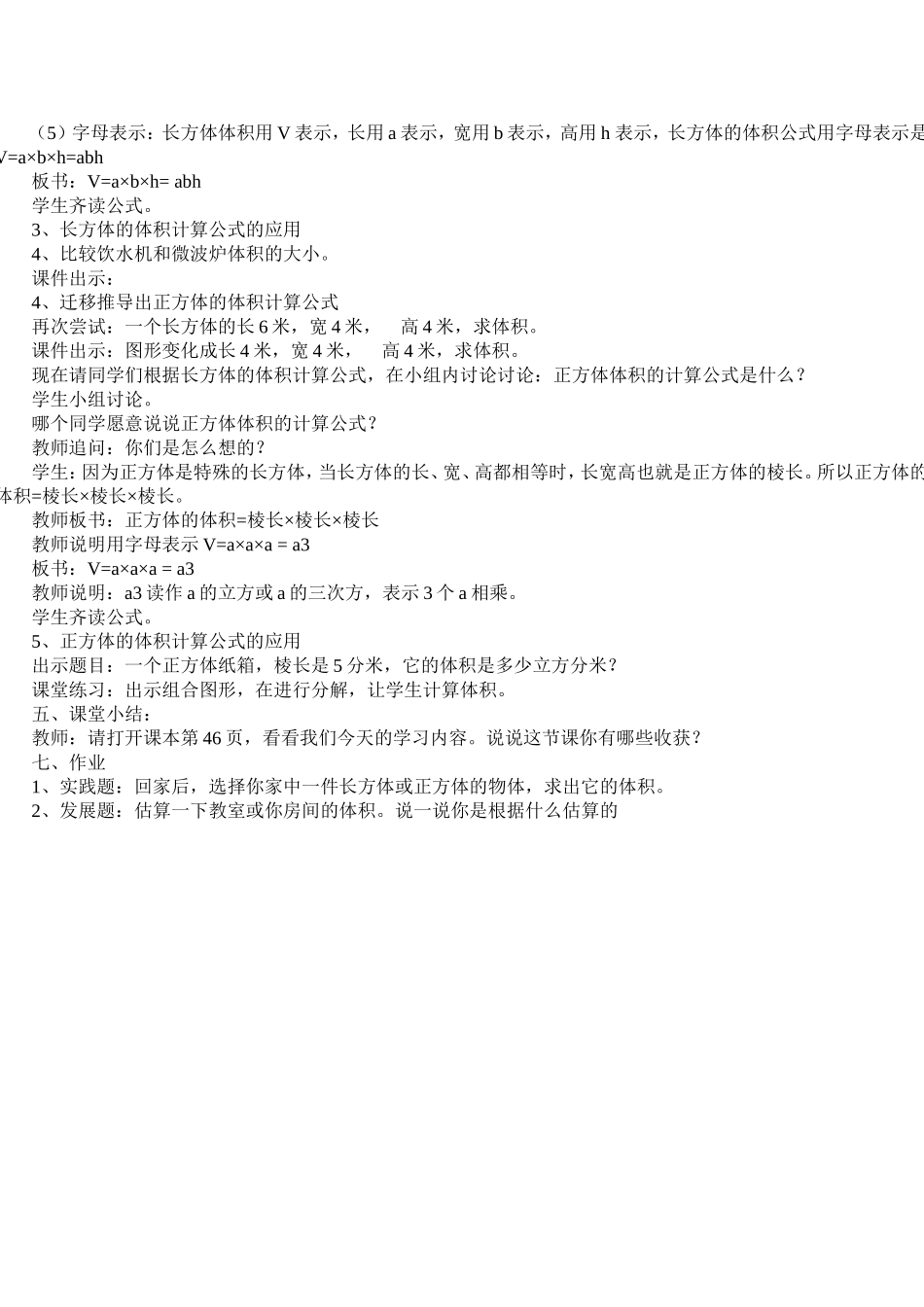 长方体的体积 (2)_第3页