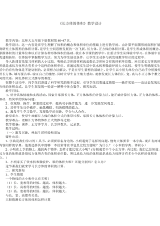 长方体的体积 (2)