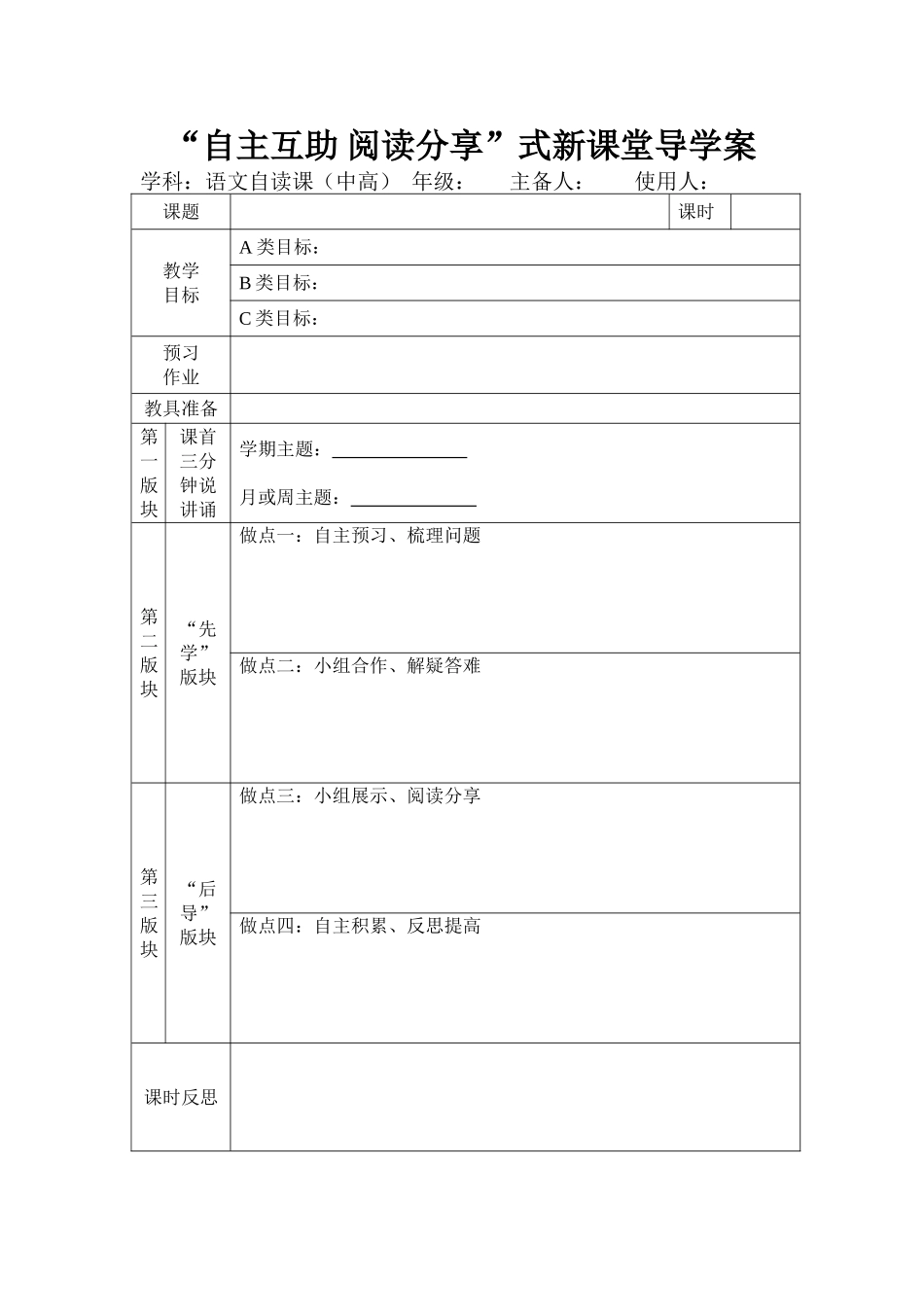自主互助阅读分享导学案_第2页