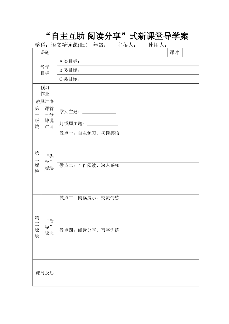 自主互助阅读分享导学案_第3页