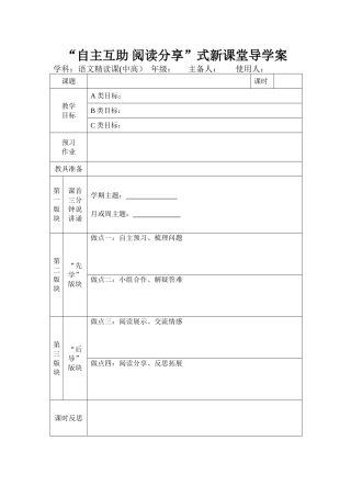 自主互助阅读分享导学案