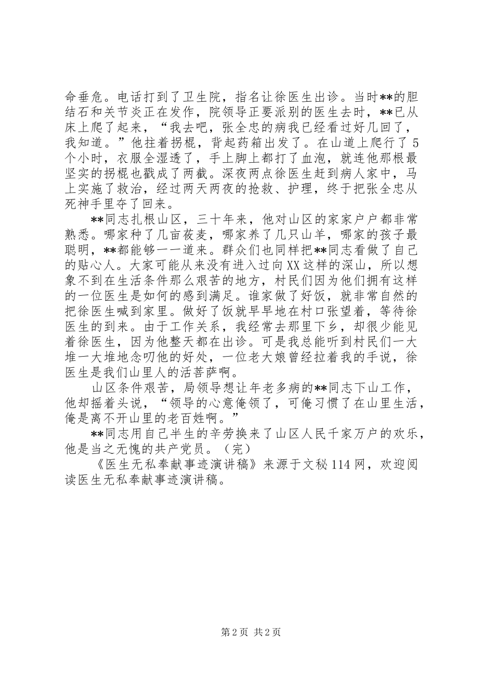 医生无私奉献事迹演讲_第2页
