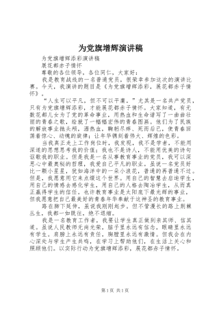 为党旗增辉演讲范文