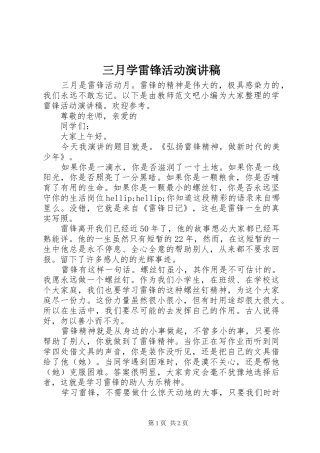 三月学雷锋活动演讲稿范文