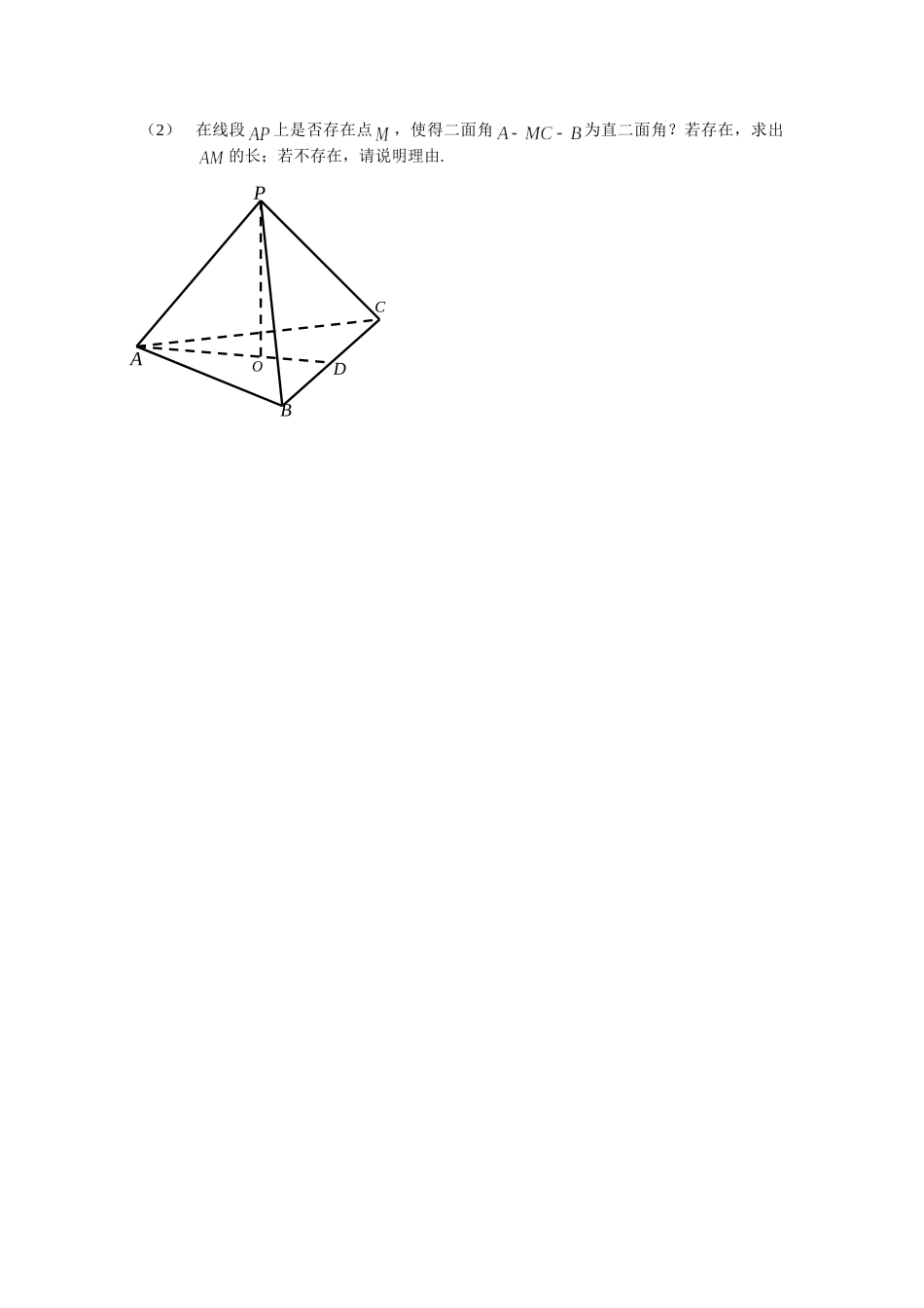 立体几何专项训练_第2页