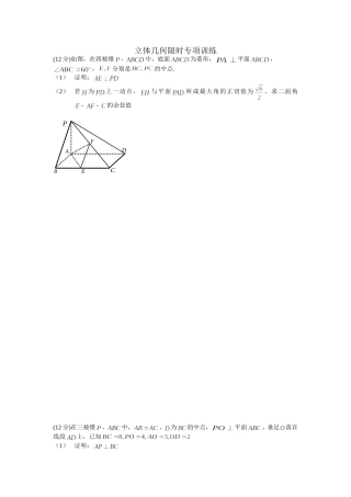 立体几何专项训练