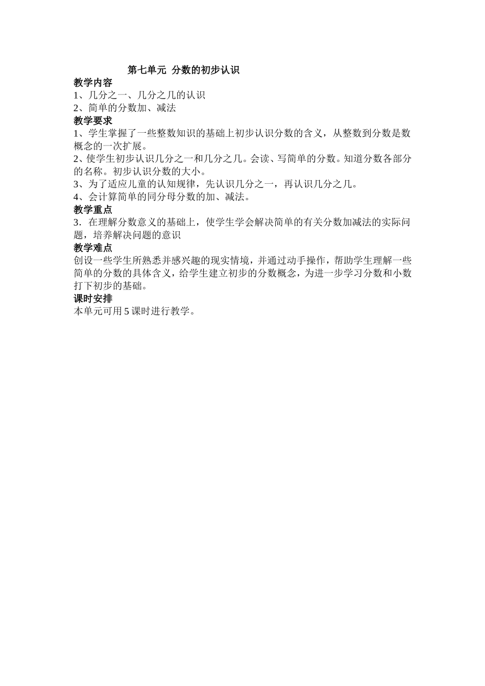 三年级数学上册教案(第七单元)__分数的初步认识_第1页