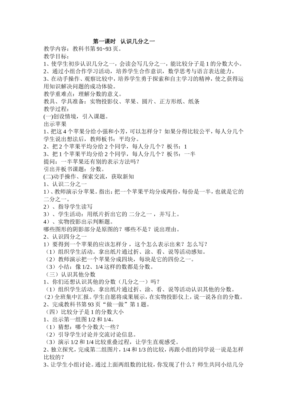 三年级数学上册教案(第七单元)__分数的初步认识_第2页