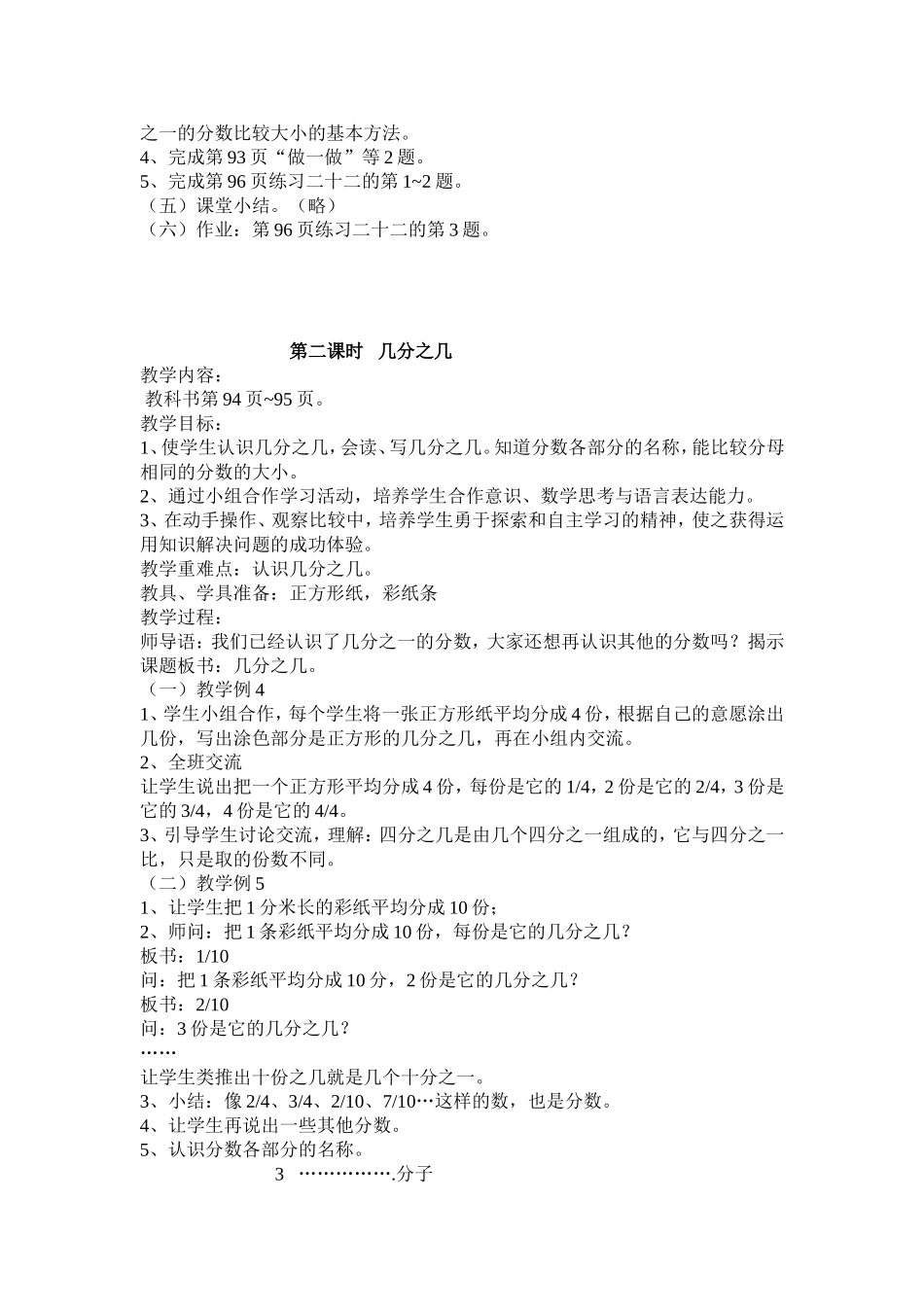 三年级数学上册教案(第七单元)__分数的初步认识_第3页