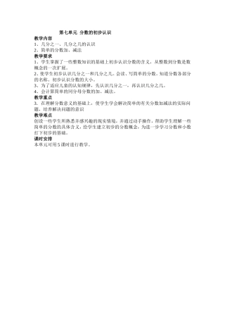 三年级数学上册教案(第七单元)__分数的初步认识