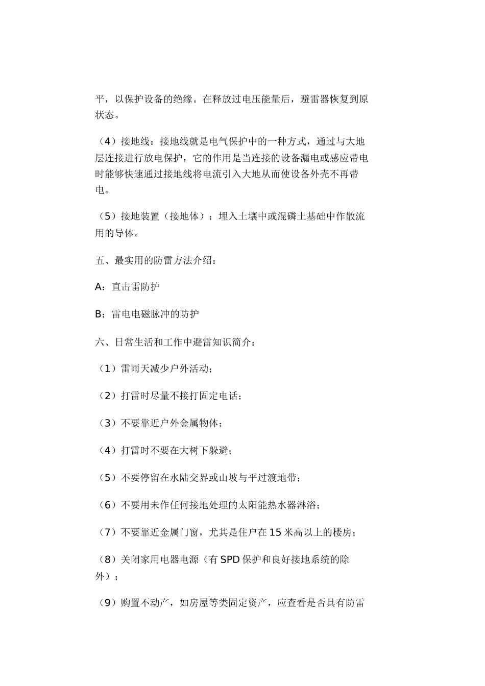 防雷安全知识_第2页