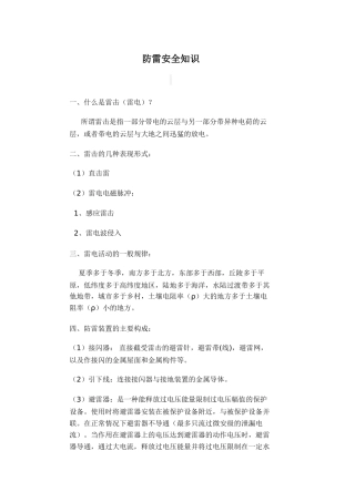 防雷安全知识